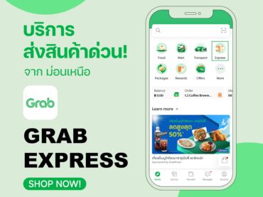 นัดรับเชียงใหม่